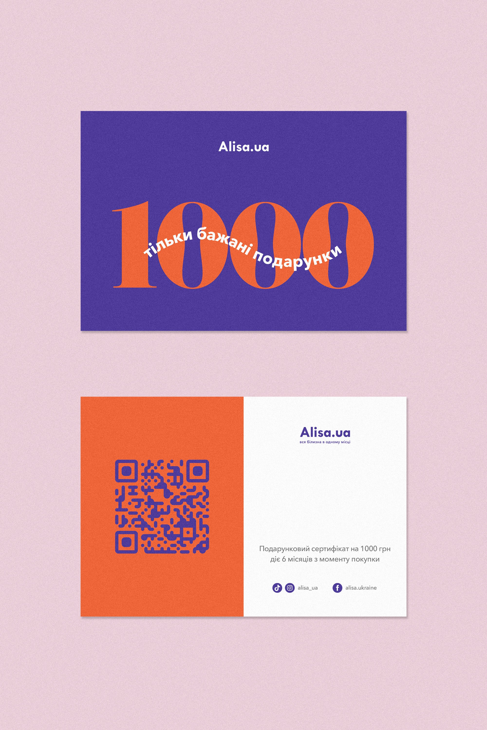 Подарочный сертификат на 1000 грн