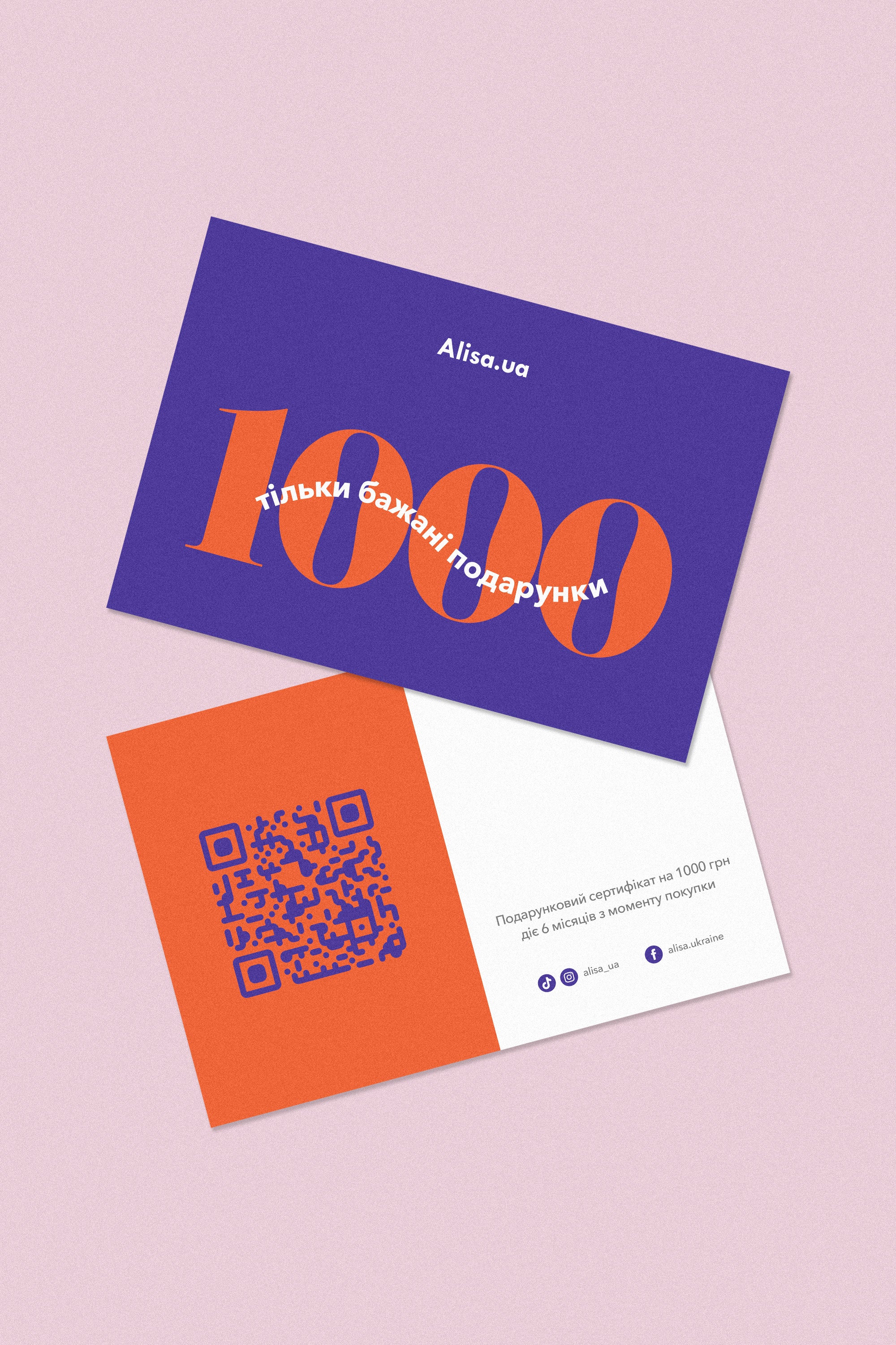 Подарочный сертификат на 1000 грн