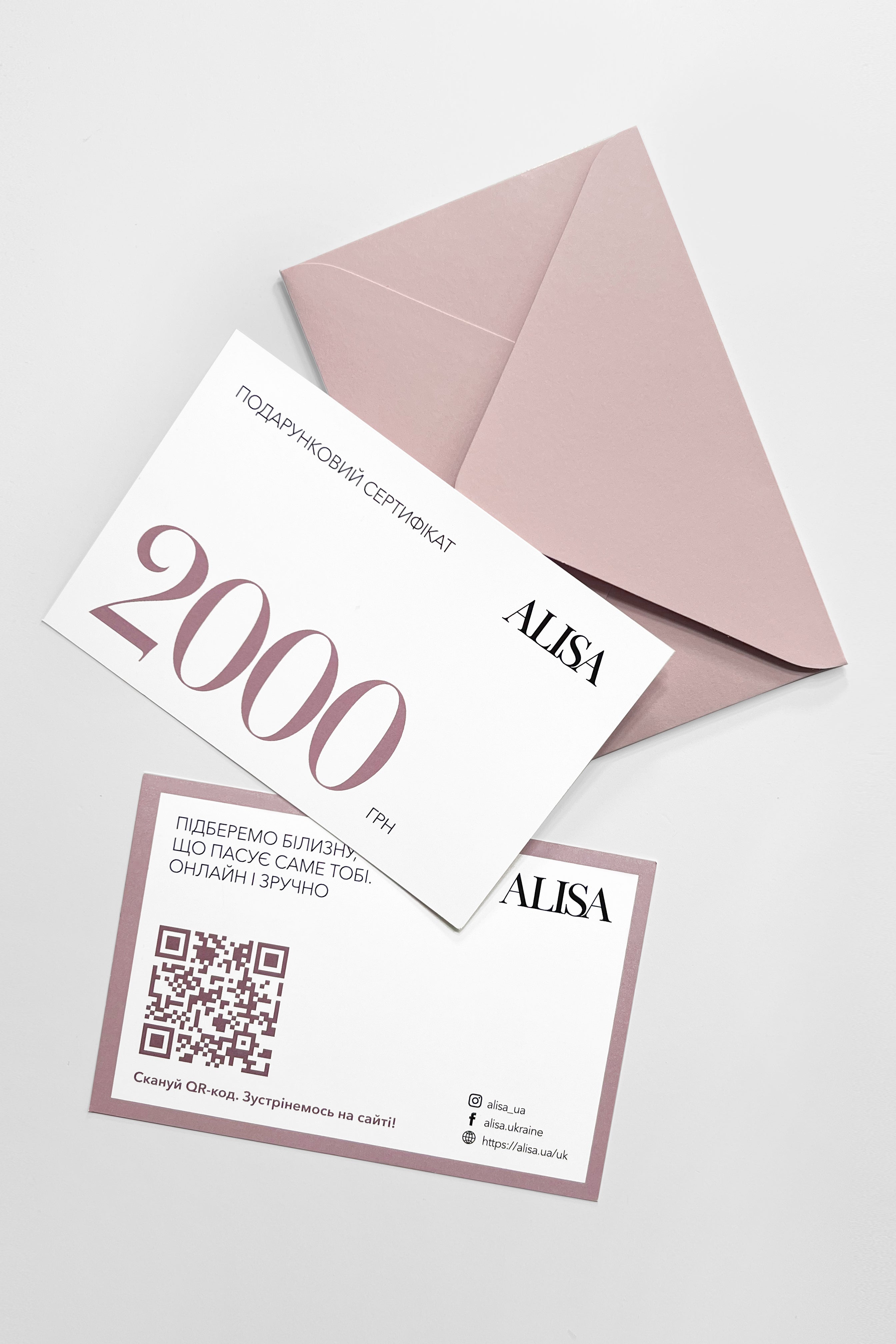 Подарочный сертификат на 2000 грн