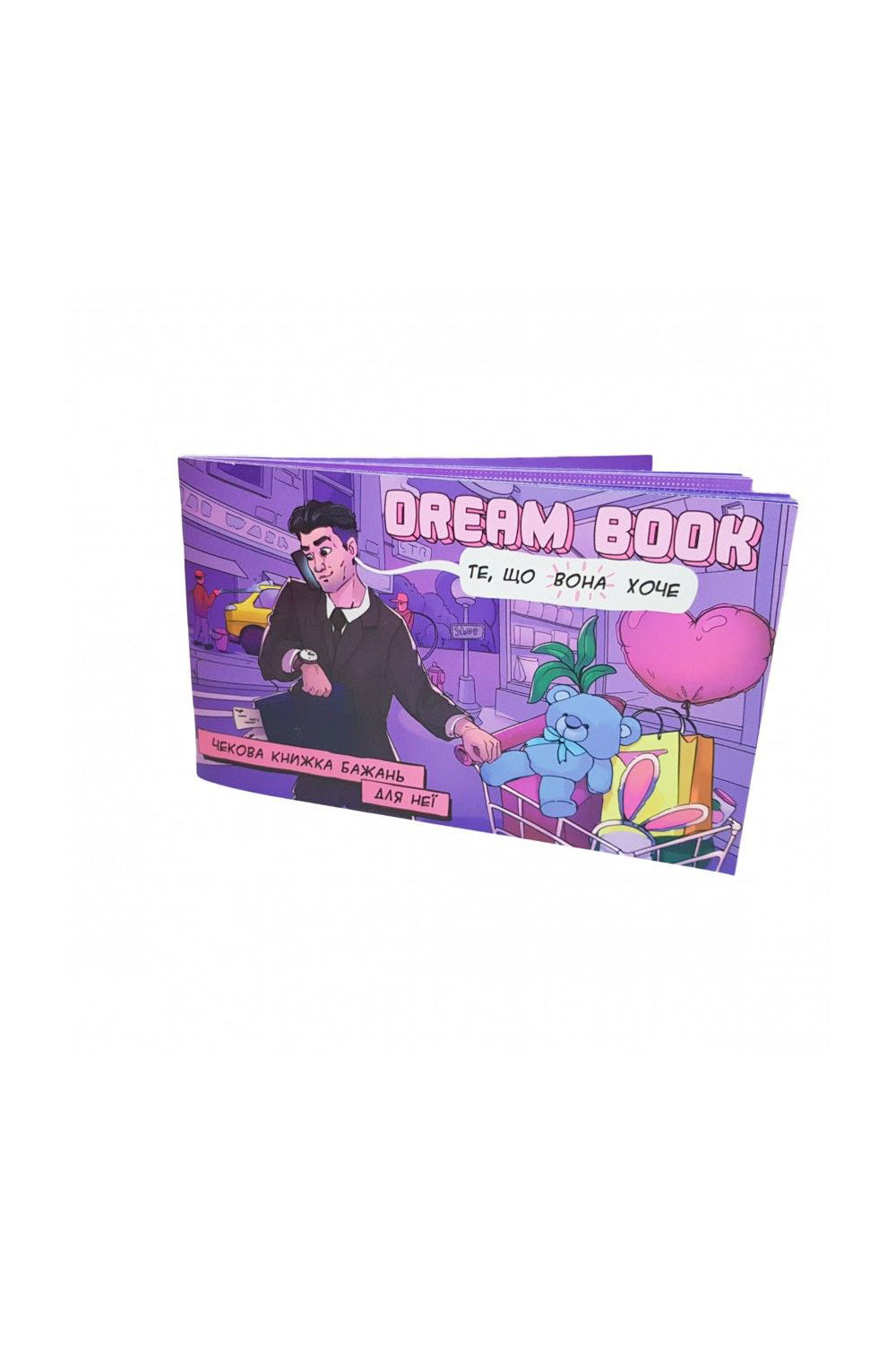 Чековая книжка желаний «Dream book для неї» SO4308