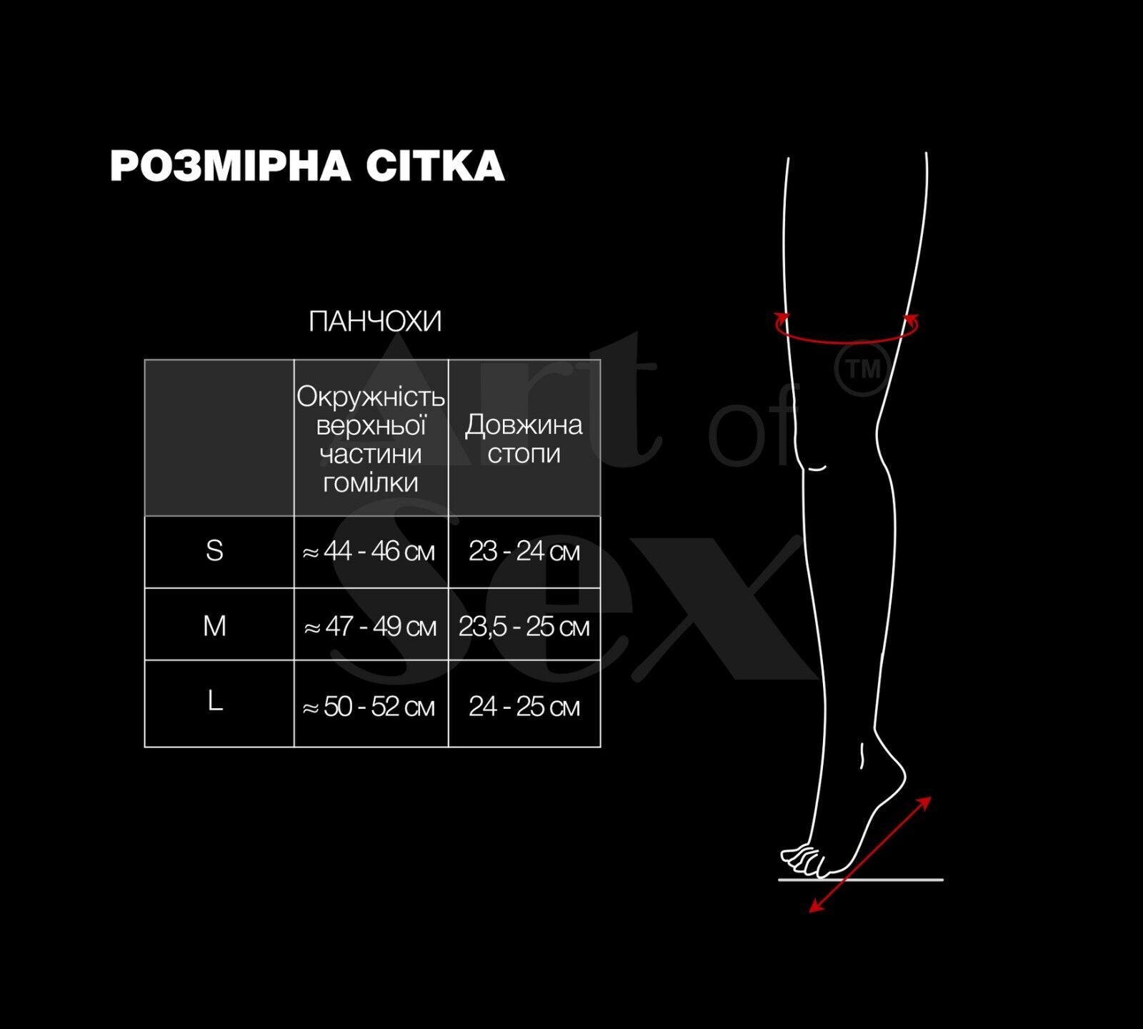 Вінілові панчохи з ефектом мокрого оксамиту Lora Art of Sex таблиця розмірів