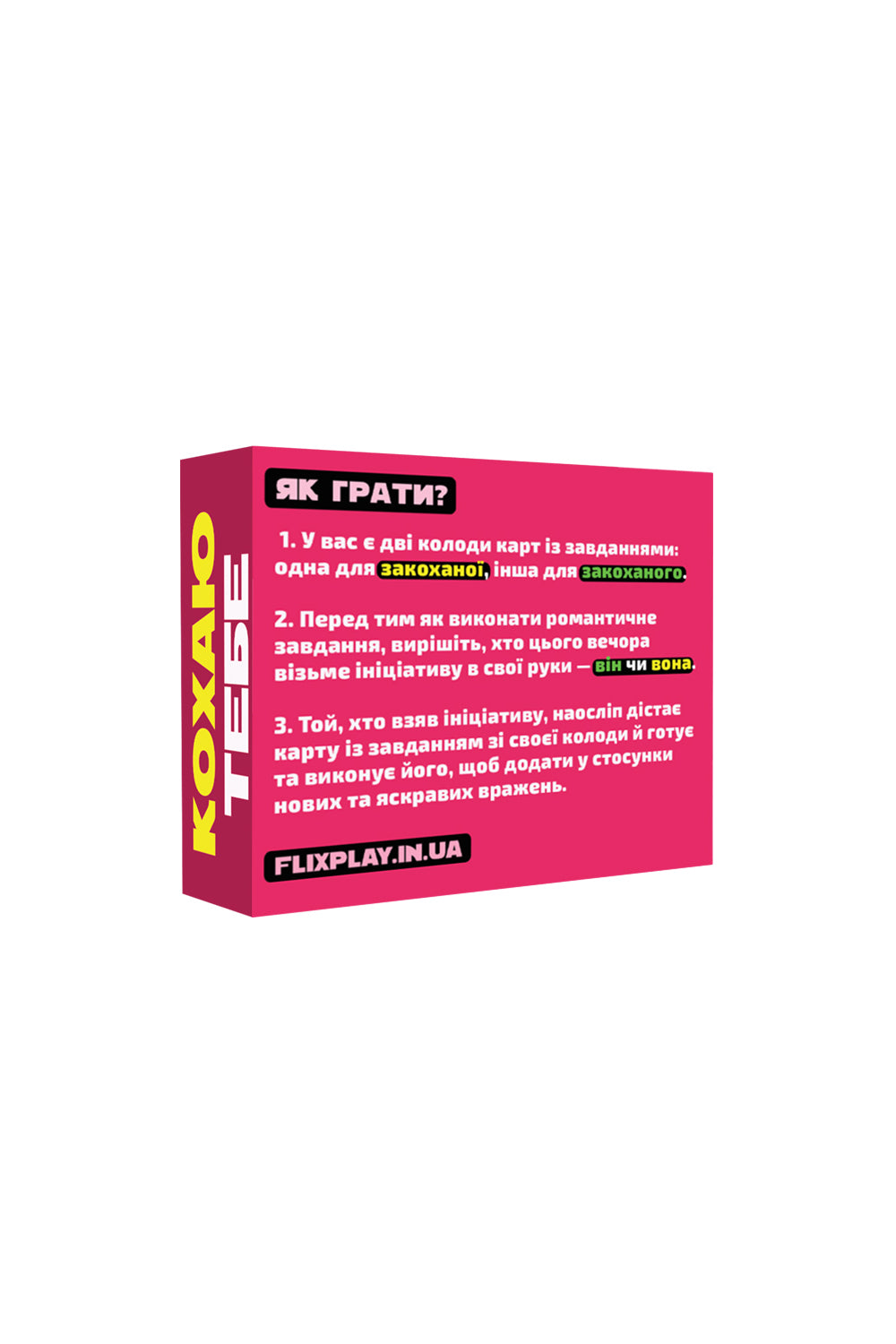 Романтическая игра "Кохаю тебе" SX2371