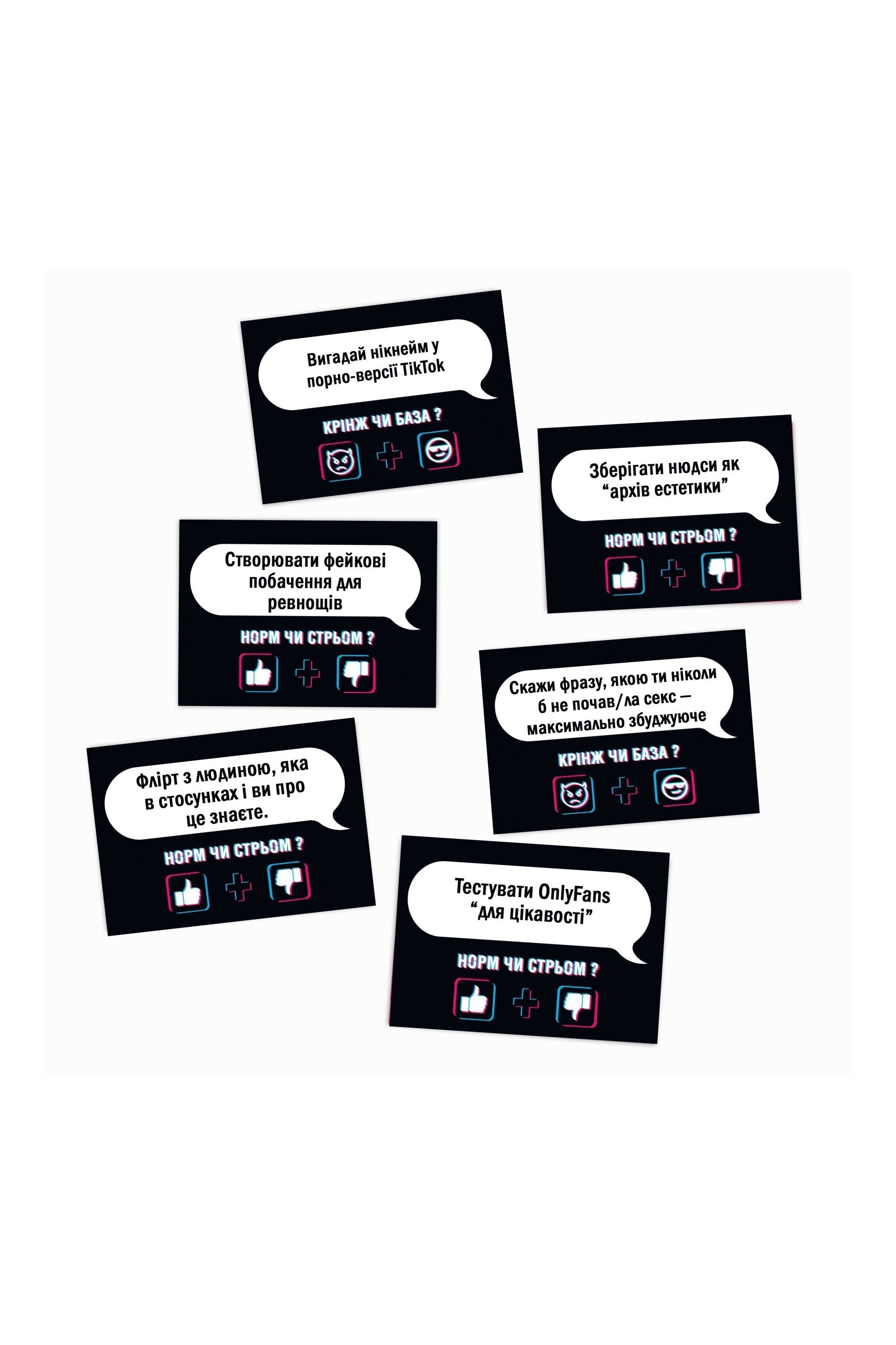 Настольная игра «Норм чи стрьом. Крінж чи База»