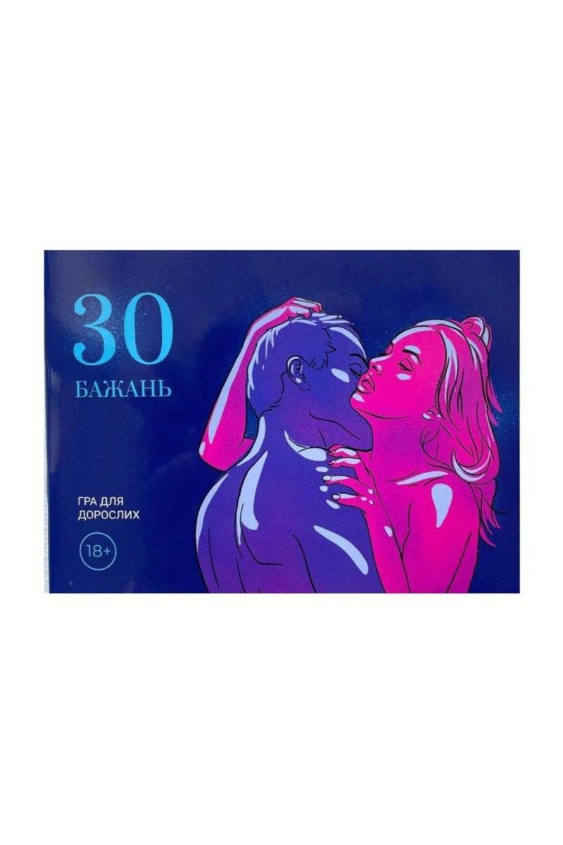 Эротическая игра "30 желаний"
