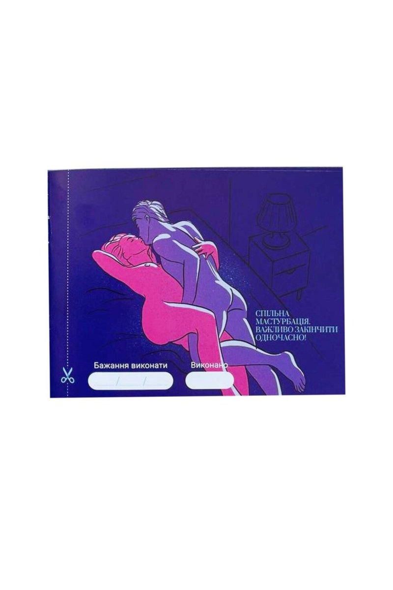 Эротическая игра "30 желаний"