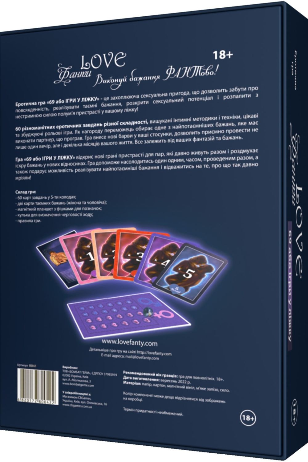 Эротическая игра "LOVE Фанты: 69 или игра в постели"