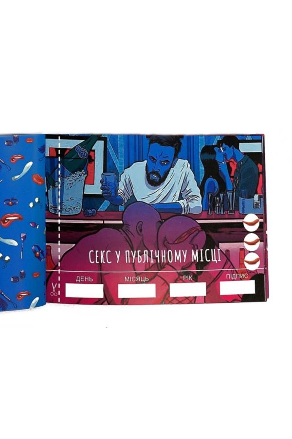 Чековая книжка Sex желаний