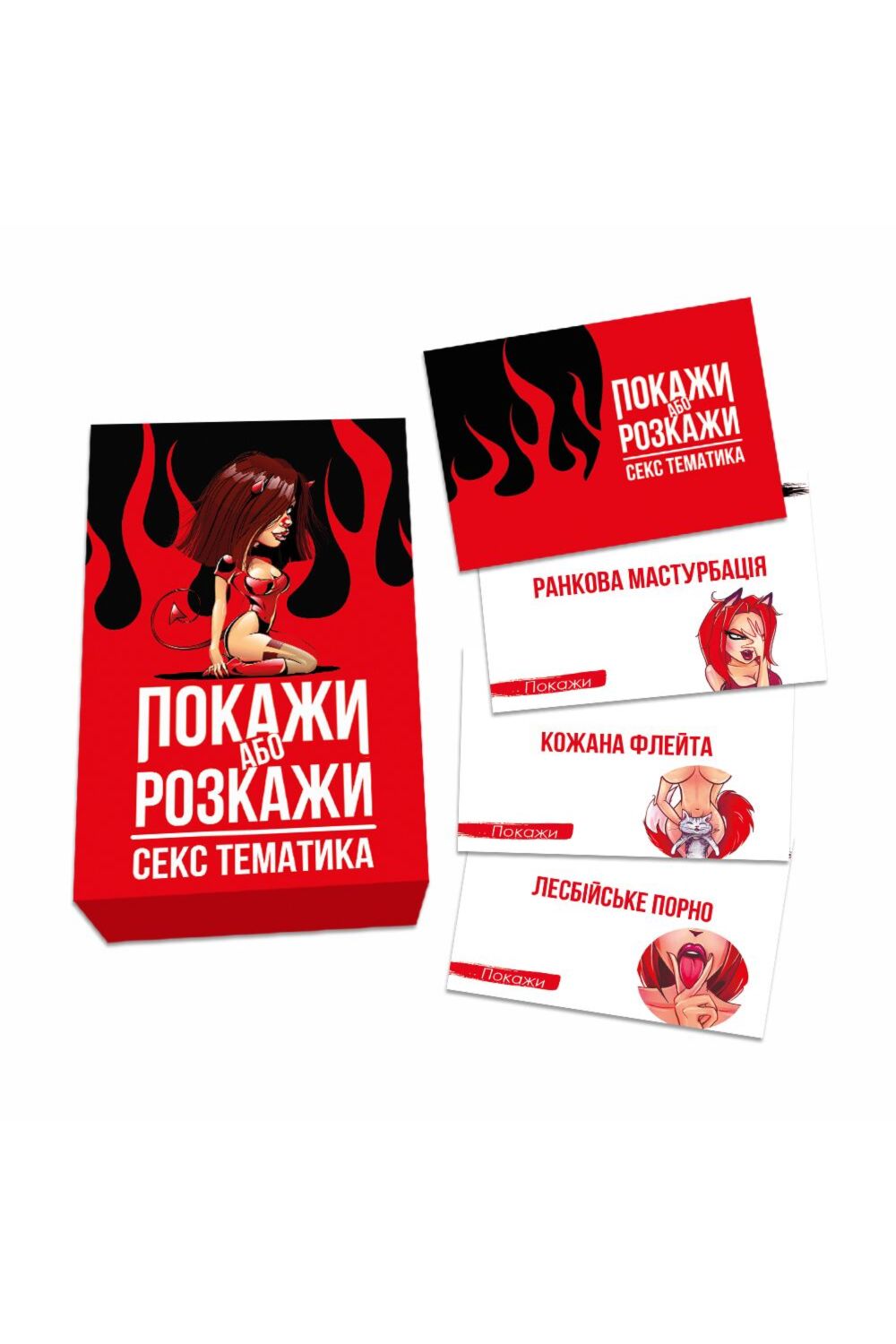 Эротическая игра "Покажи или расскажи"