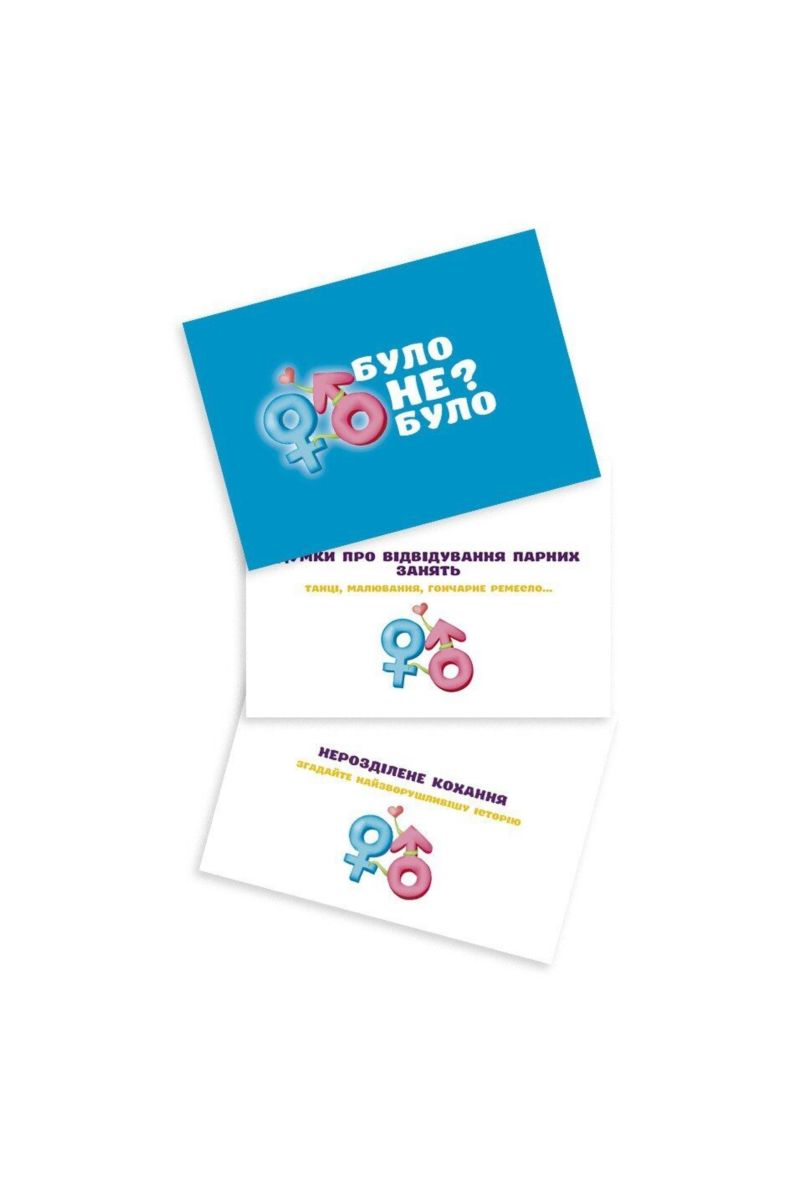 Романтическая игра для пар "Было или не было"