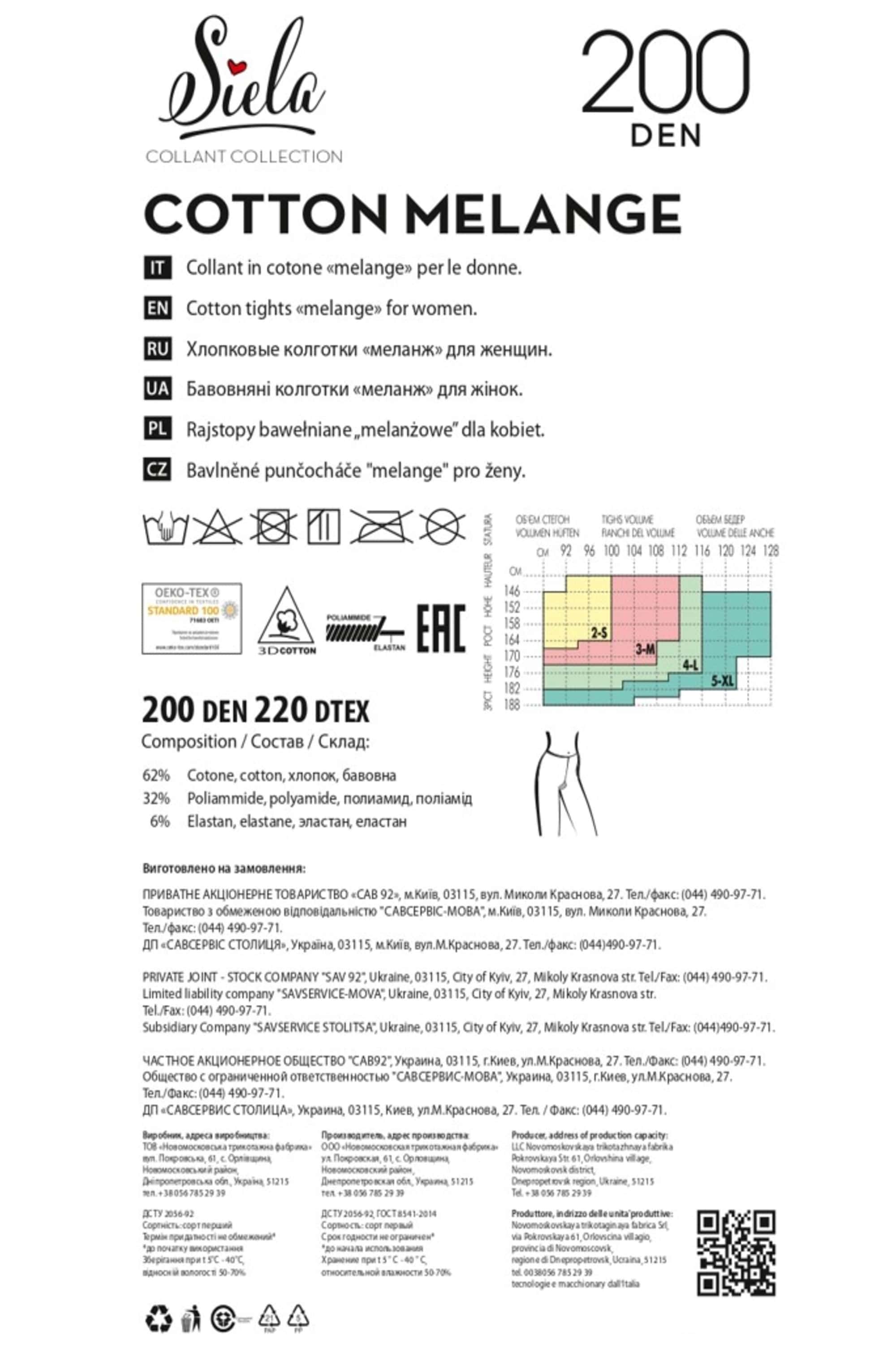 Меланжевые колготки с хлопком Cotton melange 200d