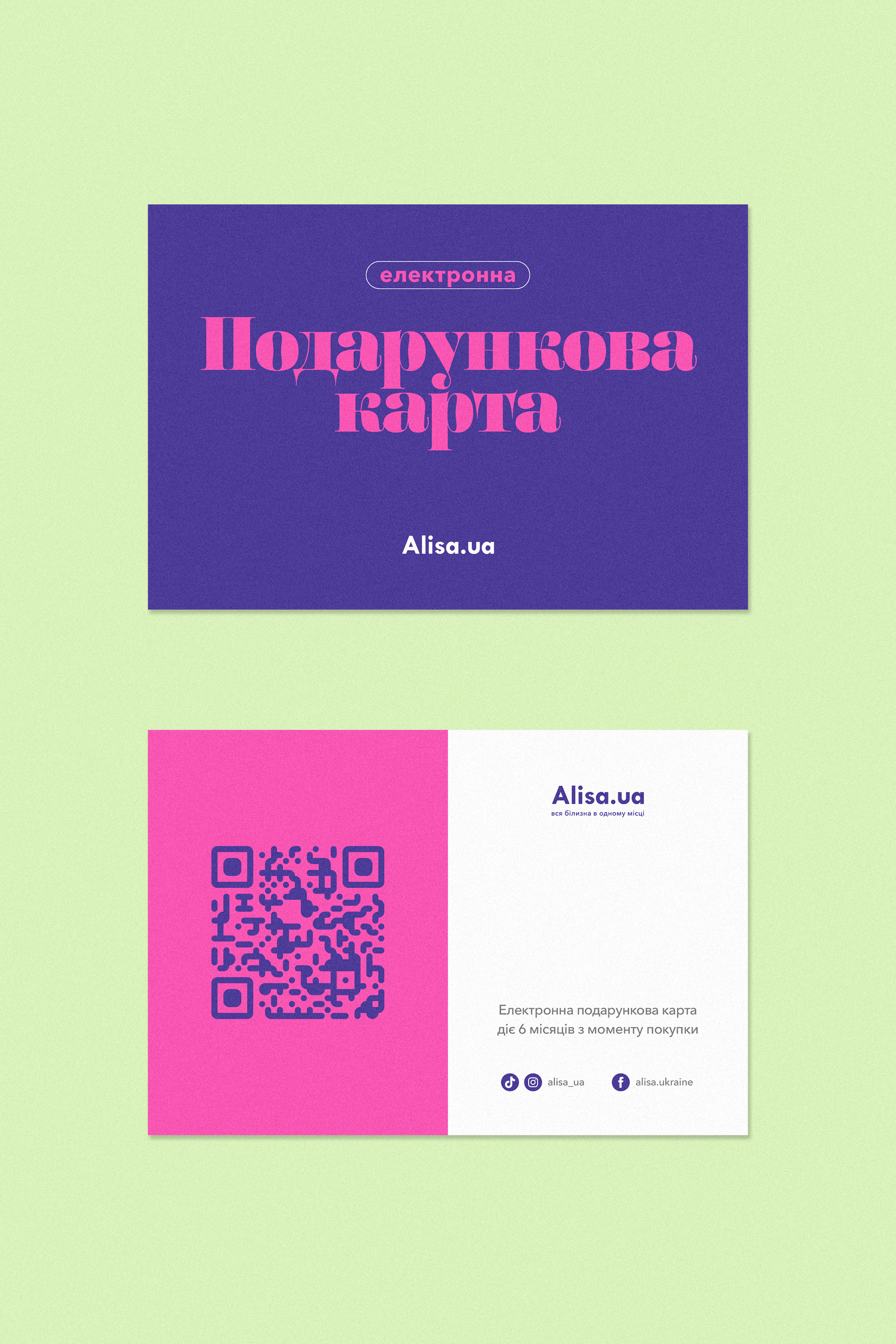 Электронная подарочная карта