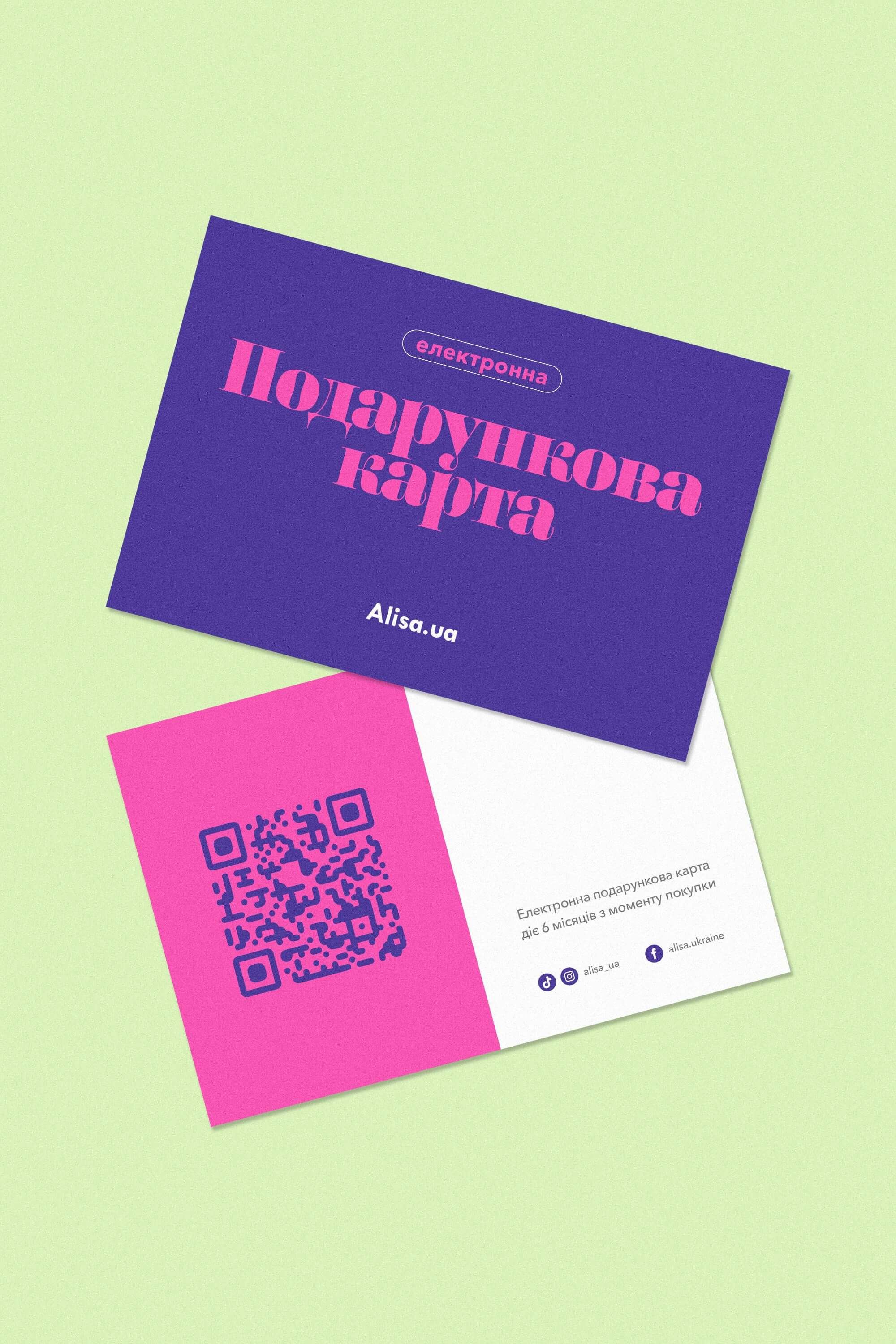 Электронная подарочная карта