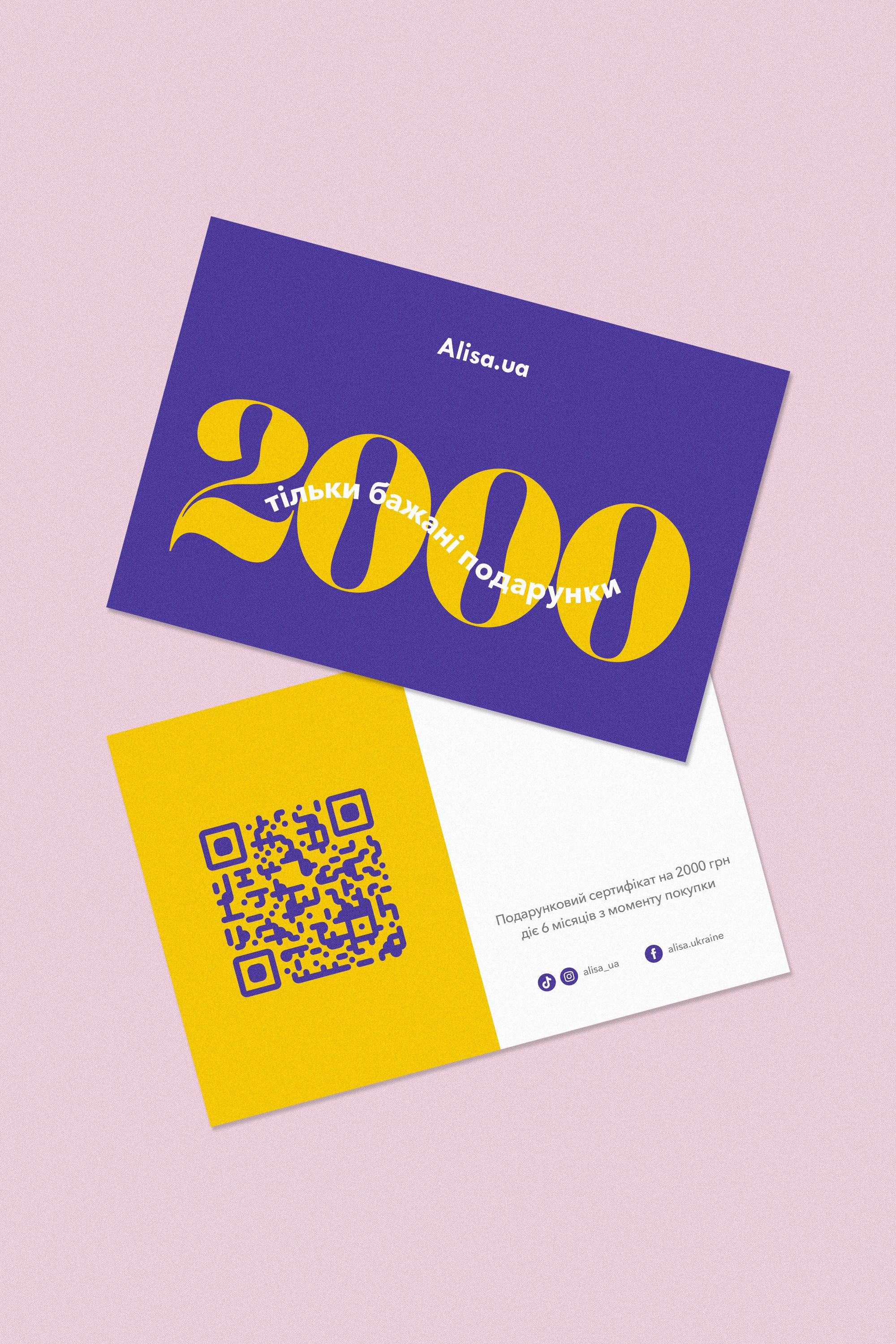 Подарочный сертификат на 2000 грн