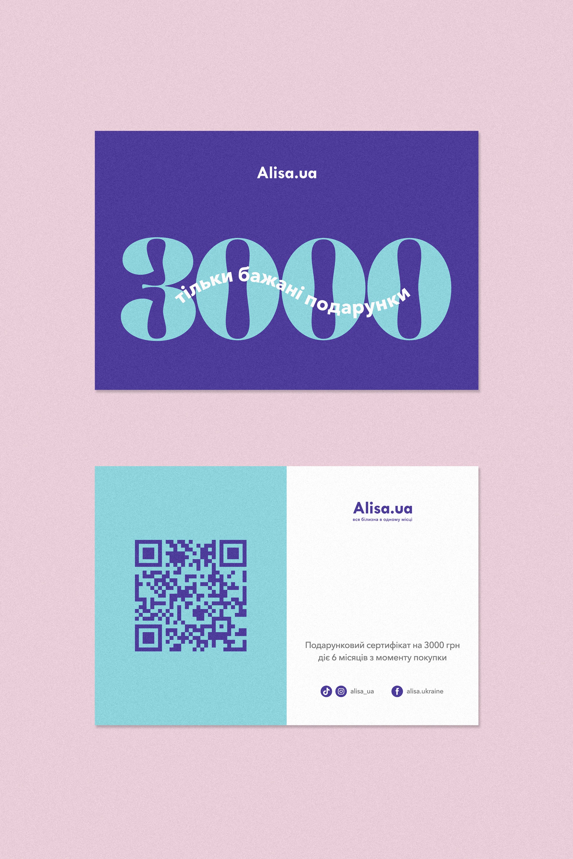 Подарочный сертификат на 3000 грн