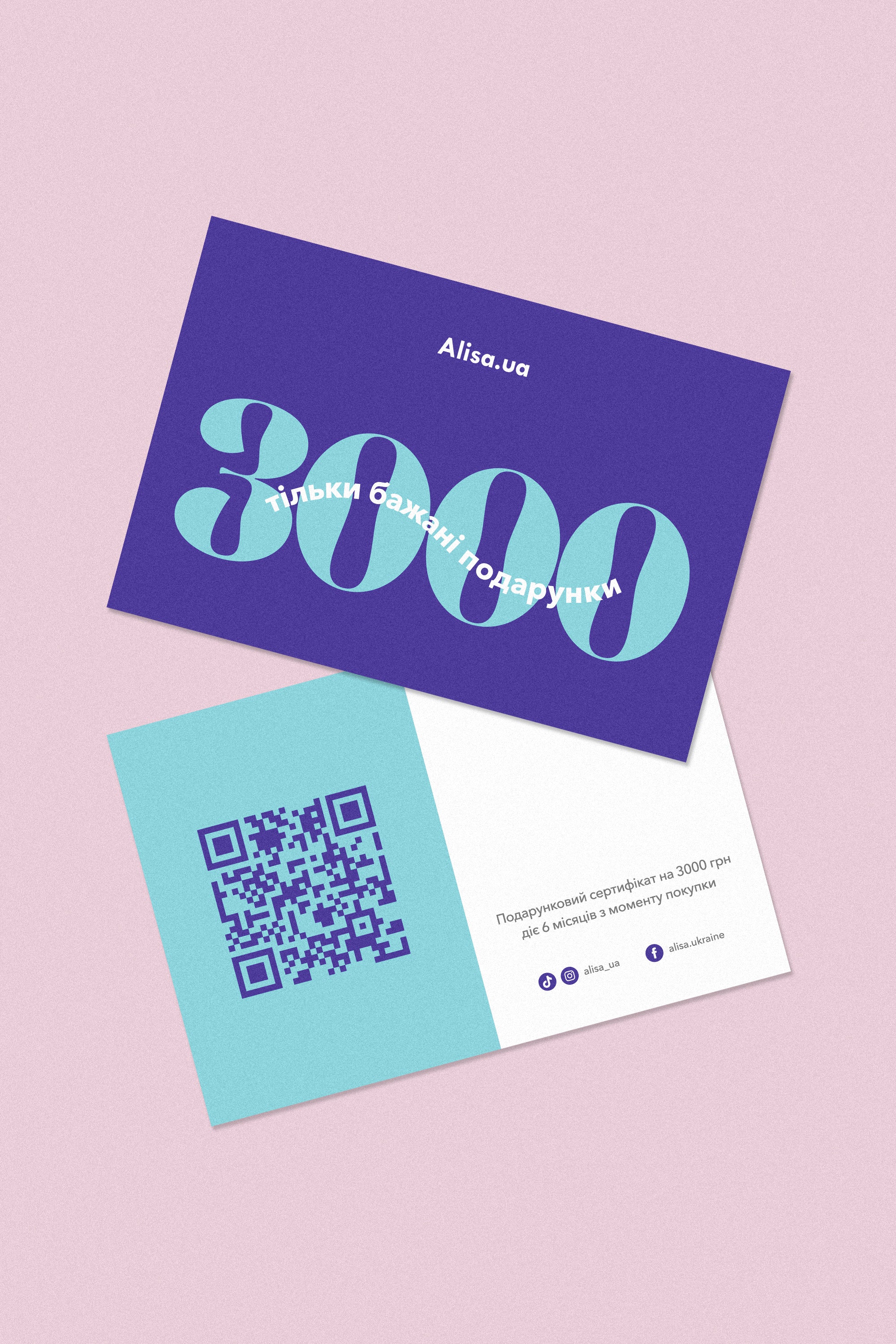 Подарочный сертификат на 3000 грн