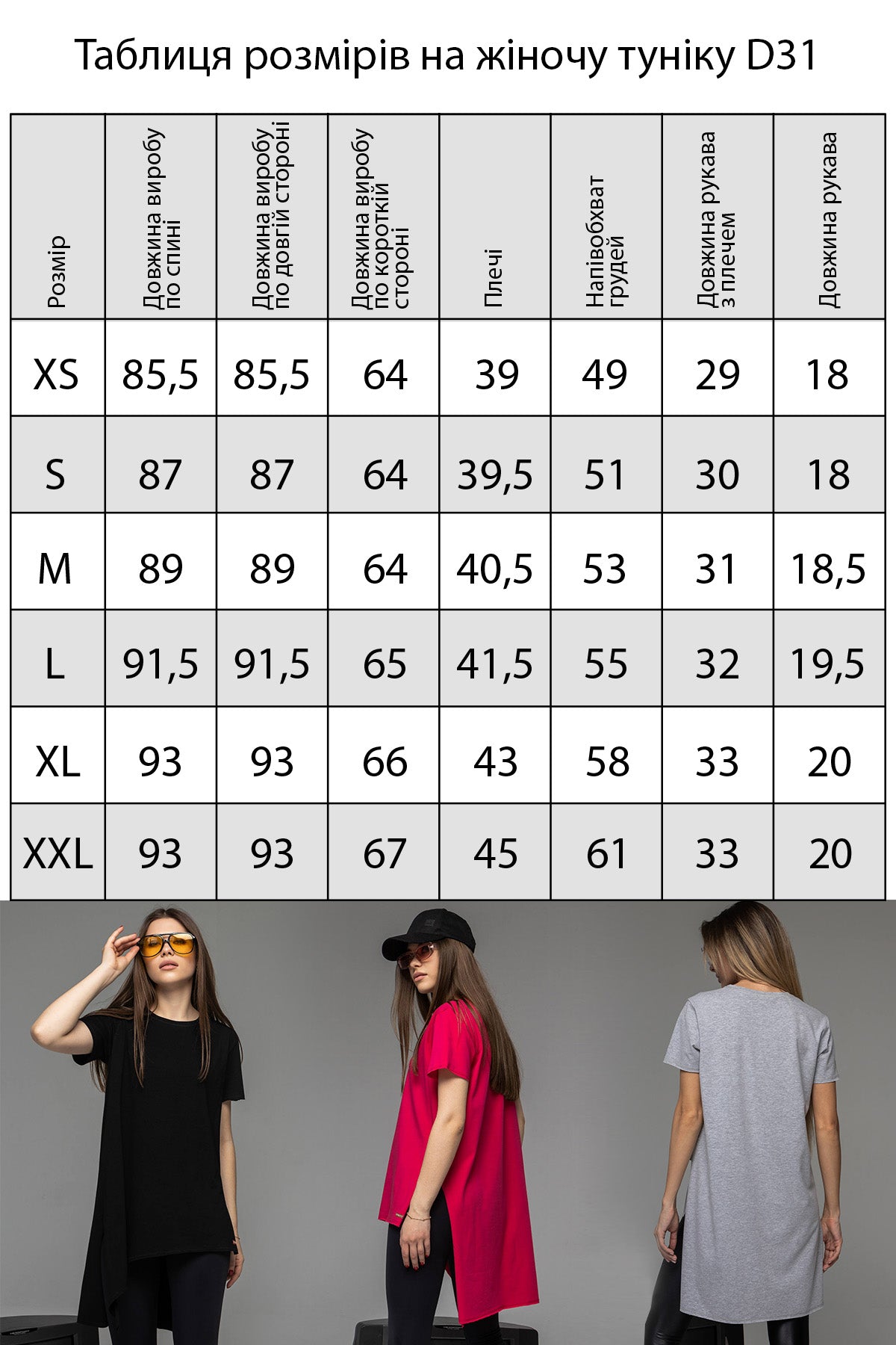 Трикотажная туника D31-KH10