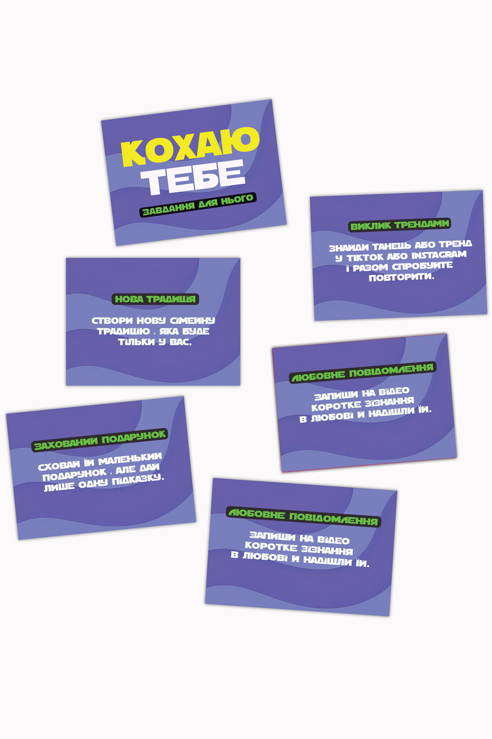 Романтическая игра "Кохаю тебе" SX2371