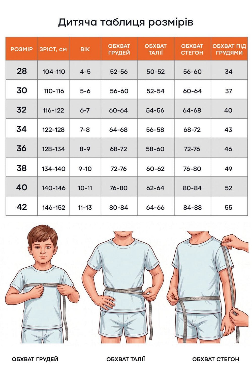 Термоштани для хлопчиків X-Ice TSB4-LVH9 Totalfit таблиця розмірів