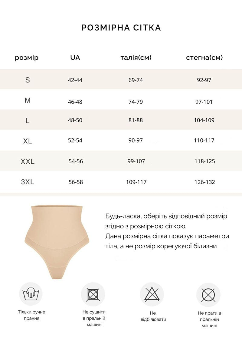 Корректирующие трусики стринг MT250001-BK1