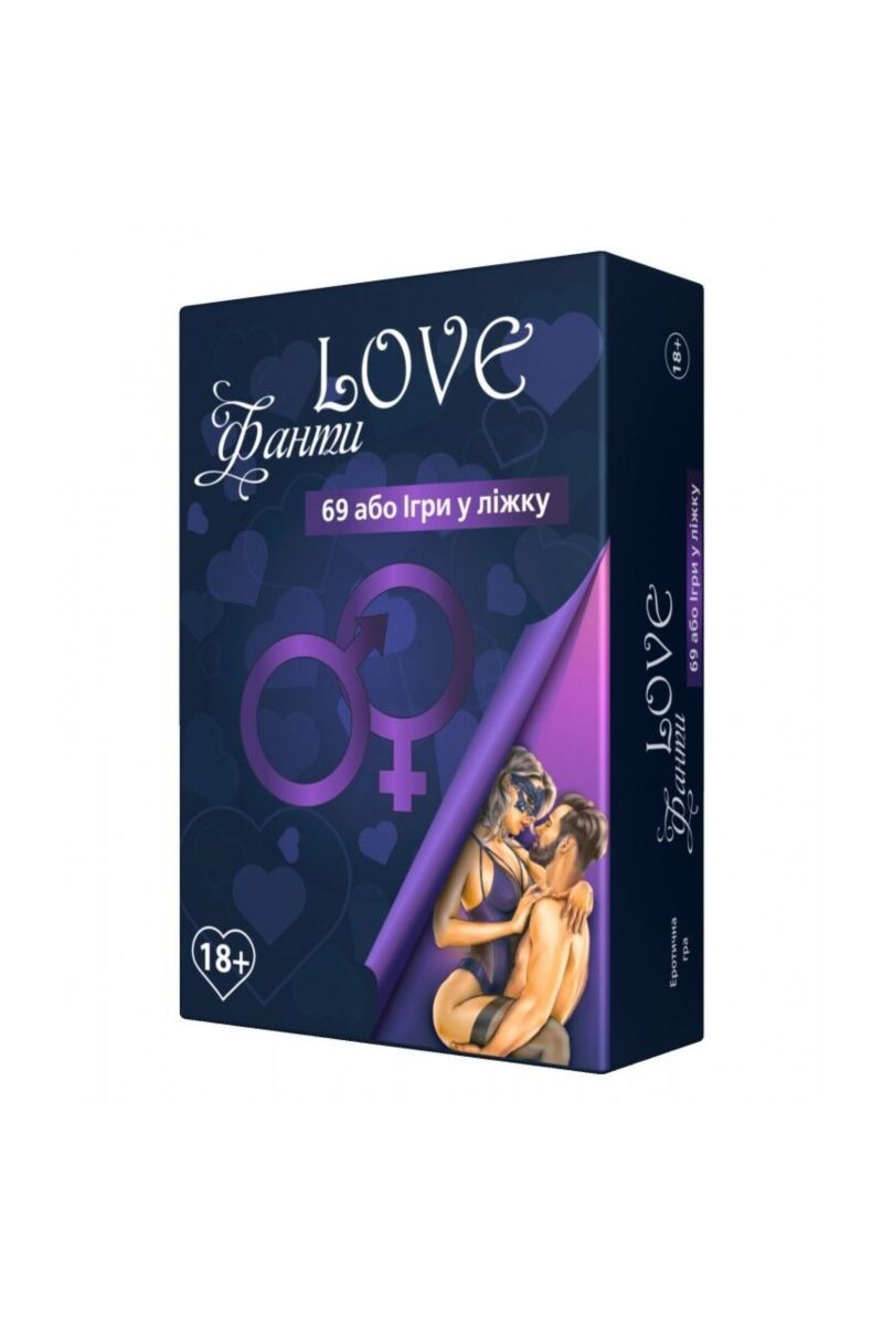 Эротическая игра "LOVE Фанты: 69 или игра в постели"