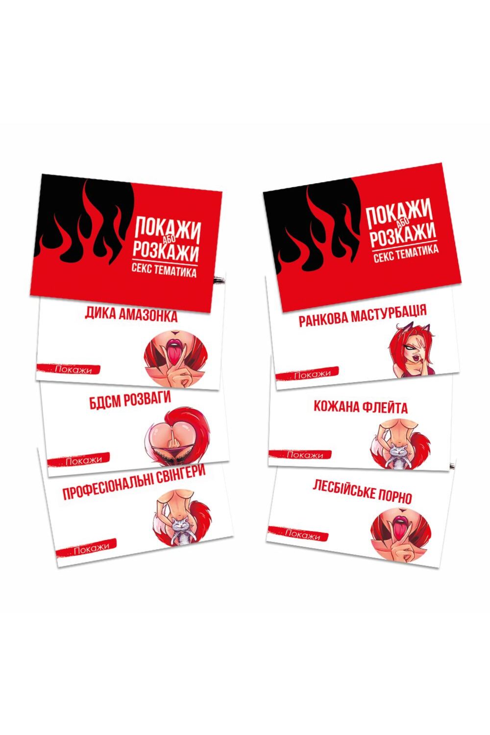 Эротическая игра "Покажи или расскажи"