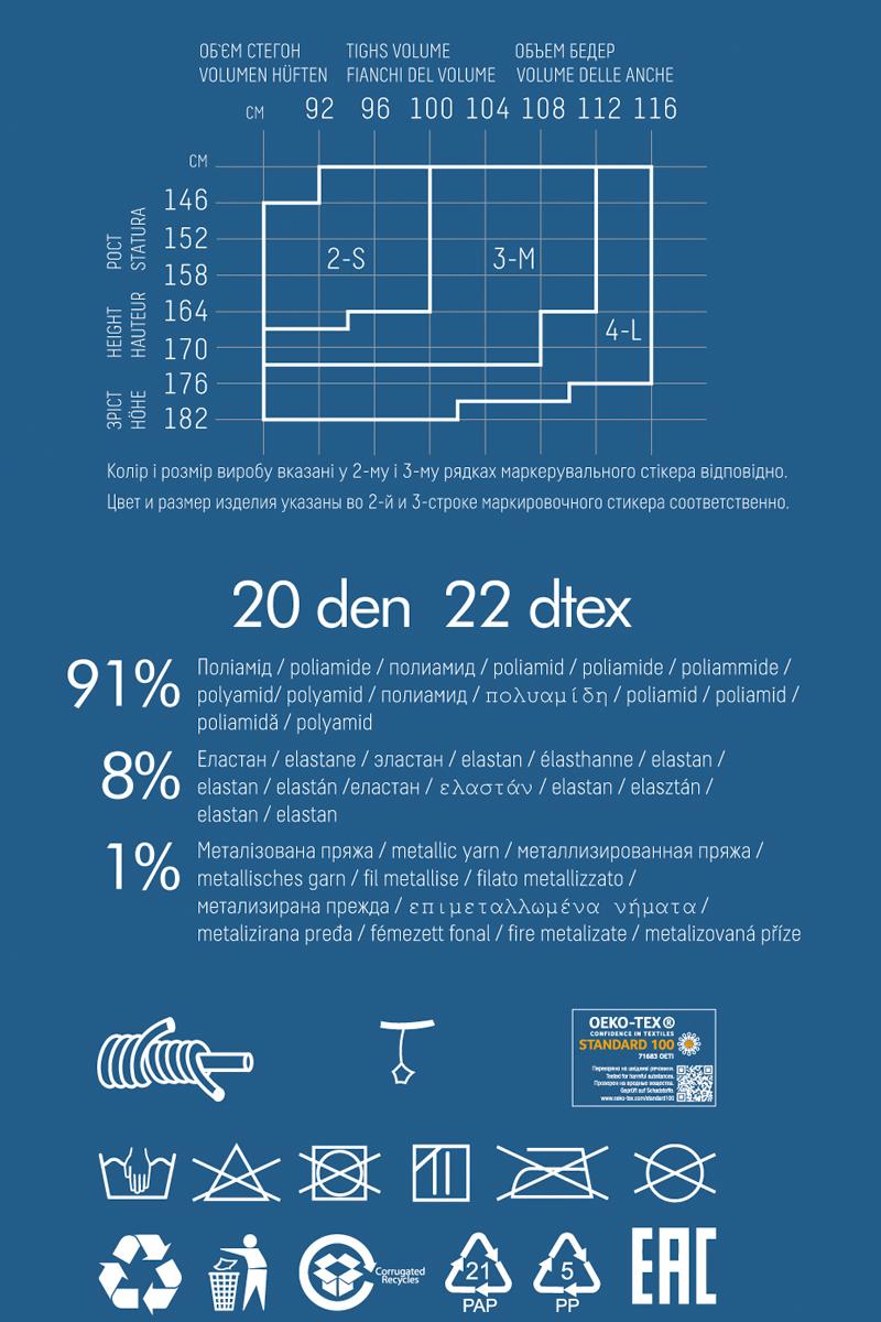 Колготки с надписью Adore 6 20d