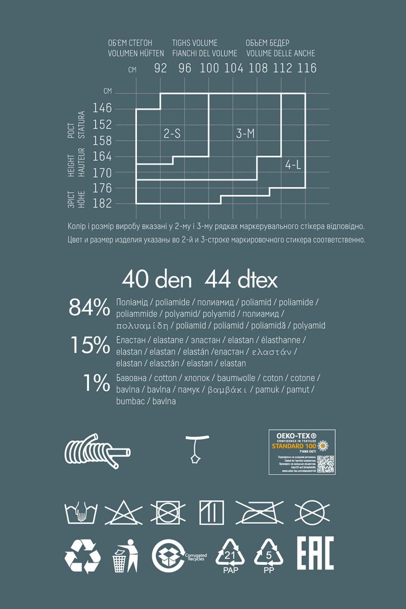 Колготки с надписью Fashionista 7 40d
