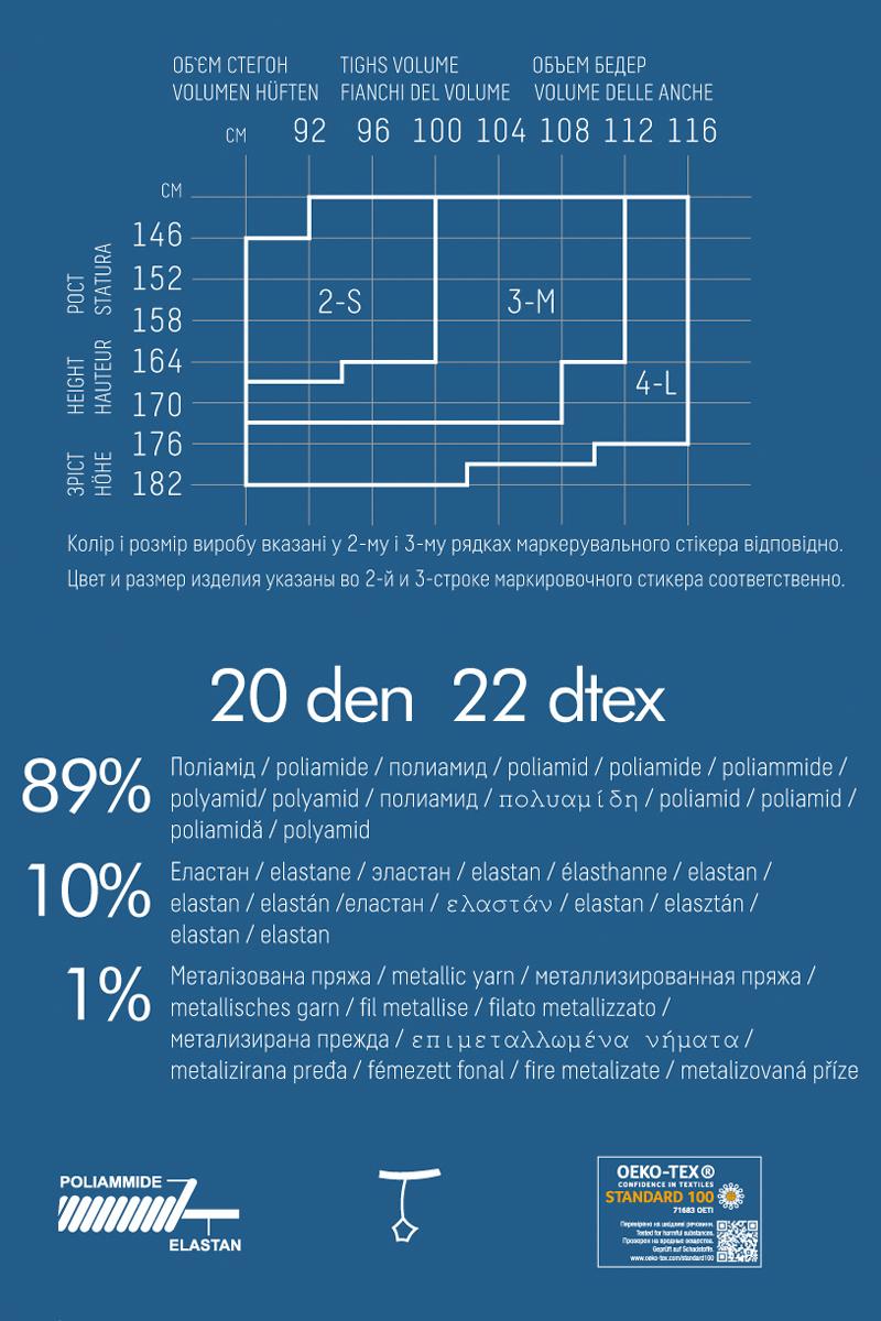 Колготки з люрексовим написом Party 2 20d