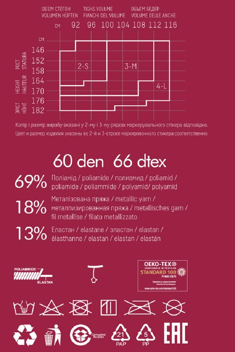 Блестящие колготки с люрексом Shiny 1 60d